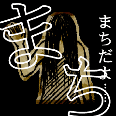 Scary Name Sticker for MACHI-san