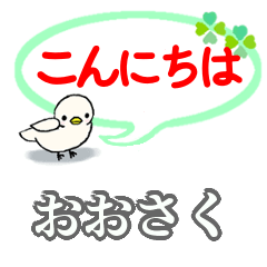 Oosaku's. Daily conversation Sticker