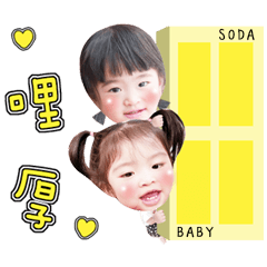 SODA BABY family