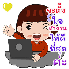 Nam khing love to work