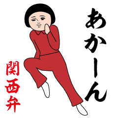 Moving Dasakawa (Red Jersey kansai)