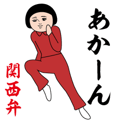 Moving Dasakawa (Red Jersey kansai)