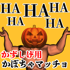 Kazushige Pumpkin macho