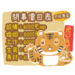 pnm365: Cute tige & Chinese New Year