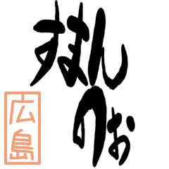 Big Large letter dialect hiroshima ver