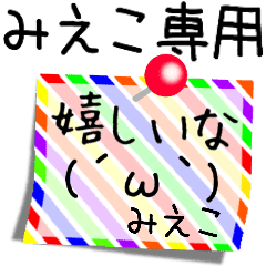 みえこ さん専用名前スタンプ Line スタンプ Line Store