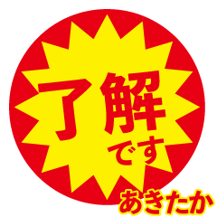 akitaka exclusive discount sticker