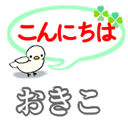 Okiko's. Daily conversation Sticker