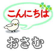 Osamu's. Daily conversation Sticker