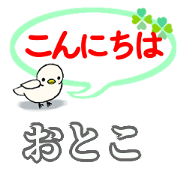 Otoko's. Daily conversation Sticker