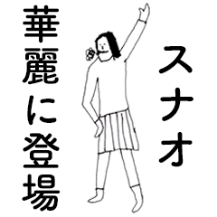 SunaoDAYO
