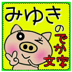 Big character sticker of [Miyuki]!