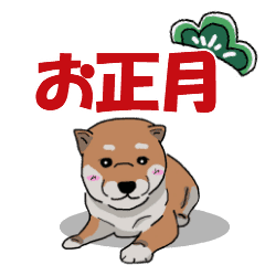 お正月に使う挨拶スタンプ 犬 戌 Line スタンプ Line Store