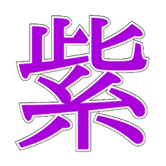 Purple Murasaki