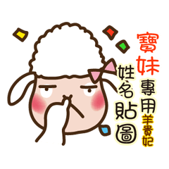 Twopebaby sheep stickers 204