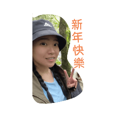 虎年真好運