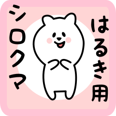 white bear sticker for haruki