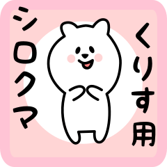white bear sticker for kurisu