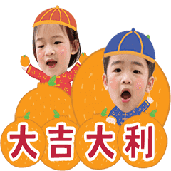 菲辰姊弟虎年貼圖