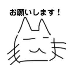 ねこのぼうけん敬語(仮)スタンプ