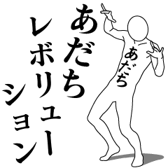 ADACHI REVOLUTION