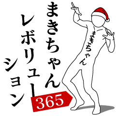 MAKI-CHAN REVOLUTION 365