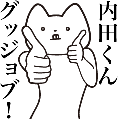 Uchida-kun [Send] Cat Sticker