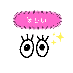 手書きのかわいい相づちおめめ