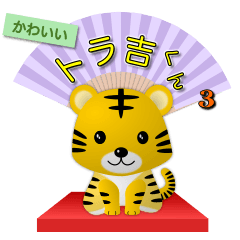 Cute Tiger "TORAKICHI" Sticker 3