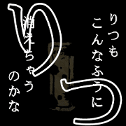 Scary Name Sticker for RITSU-san