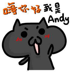 愛說話的肥貓-Andy
