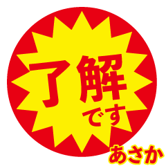 asaka exclusive discount sticker