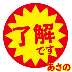 asano exclusive discount sticker