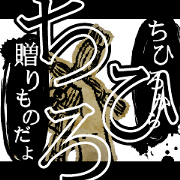 Scary Name Sticker for CHIHIRO-san