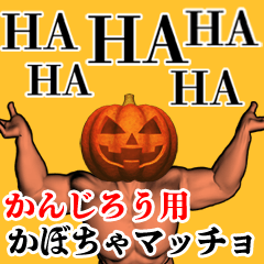 Kanjirou Pumpkin macho