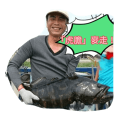 成哥-釣魚趣