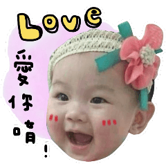 恩妹超開心