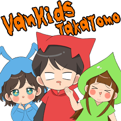 VanKids TakaTomo ひょうきんな兄弟とママ