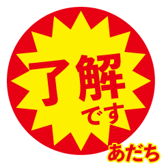 adachi exclusive discount sticker