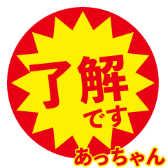 atchan exclusive discount sticker