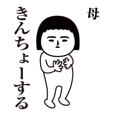 Mother Interesting sticker (safe words)