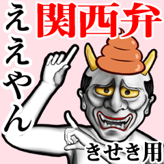 Kiseki Unko hannya kansai