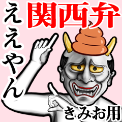 Kimio Unko hannya kansai