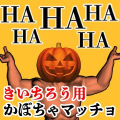 Kiichirou Pumpkin macho