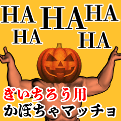 Giichirou Pumpkin macho