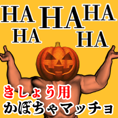 Kishou Pumpkin macho