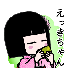 えっきちゃん（デカ文字）のLINEスタンプ