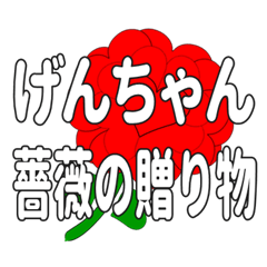 Send a heart rose stamp to Genchan.