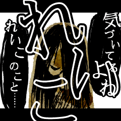Scary Name Sticker for REIKO-san