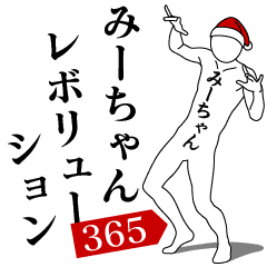 ME-CHAN REVOLUTION 365